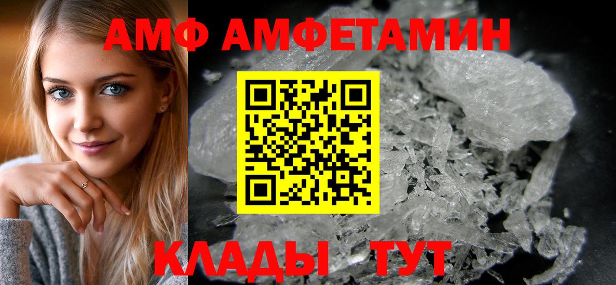 АМФ Розовый Унеча