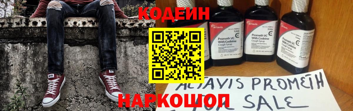 Кодеин Purple Drank  Кодеин напиток Lean (лин)  Вход с VPN  Унеча 