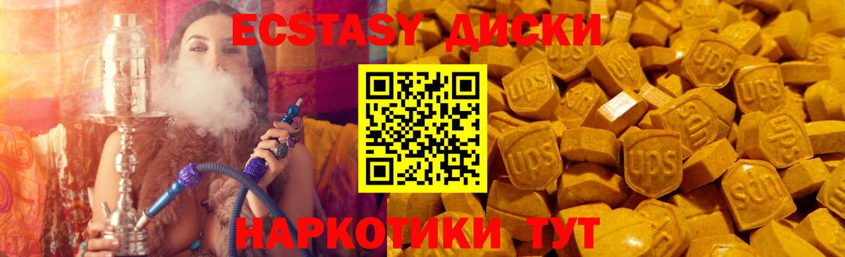 ЭКСТАЗИ диски  ЭКСТАЗИ 280 MDMA  где купить наркоту  Унеча  Вход с VPN 
