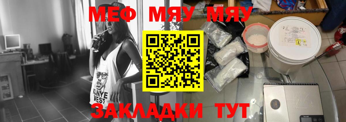 Меф мука Унеча
